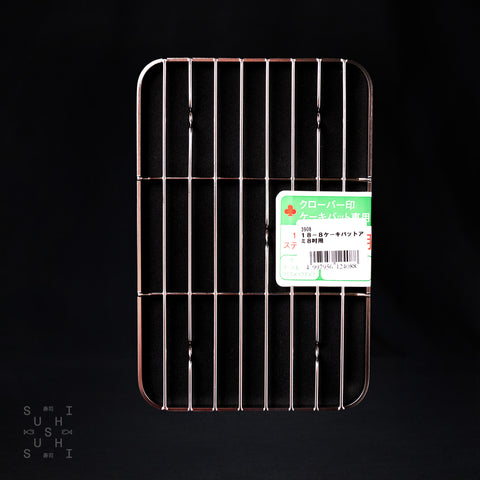 Japanese Stainless Steel Drainer insert for 8" Service Tray, 177x117mm